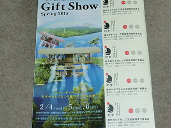 THE ７９TH　TOKYO　INTERNATIONAL　GIFT　SHOW